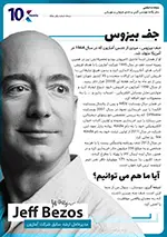 جف بیزوس وموفقیت آن در آمازون